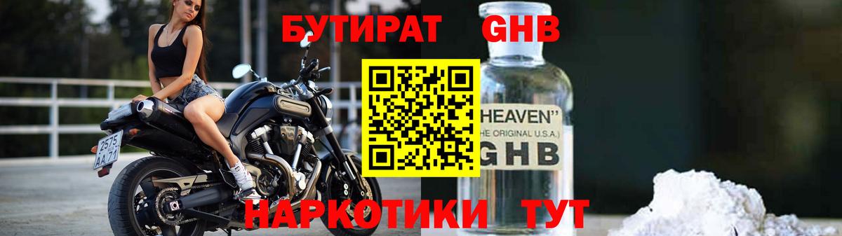 Сегежа  Бутират  Вход с VPN  БУТИРАТ GHB 