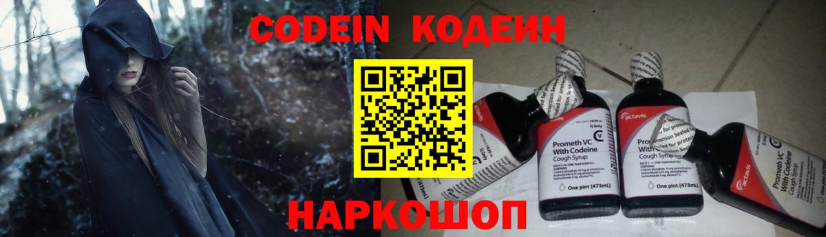 Codein Purple Drank  Вход с VPN  Кодеин Purple Drank  Сегежа 